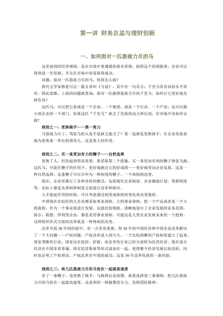 财务总监与理财创新培训讲义.docx_第1页