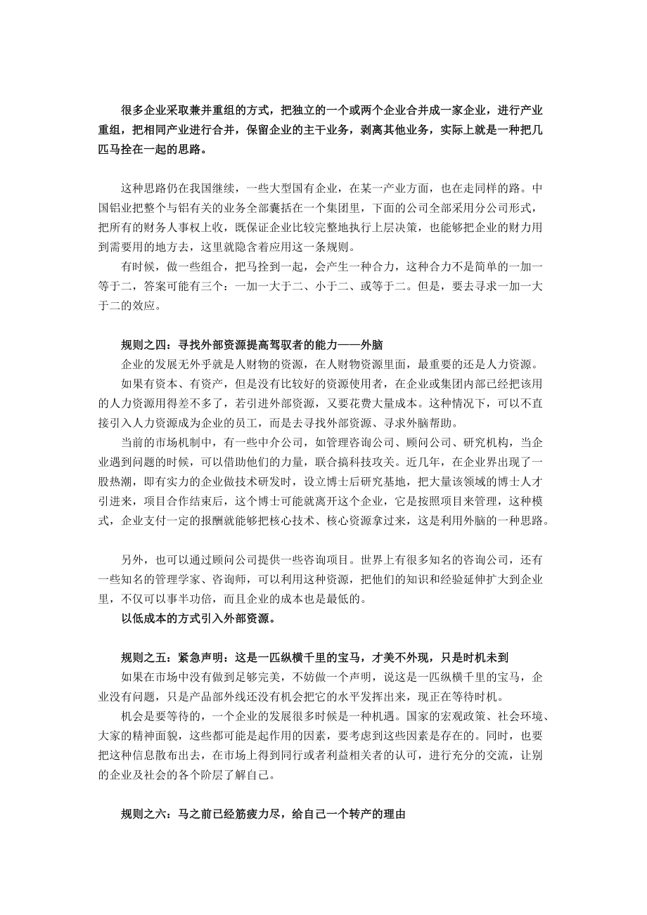 财务总监与理财创新培训讲义.docx_第2页