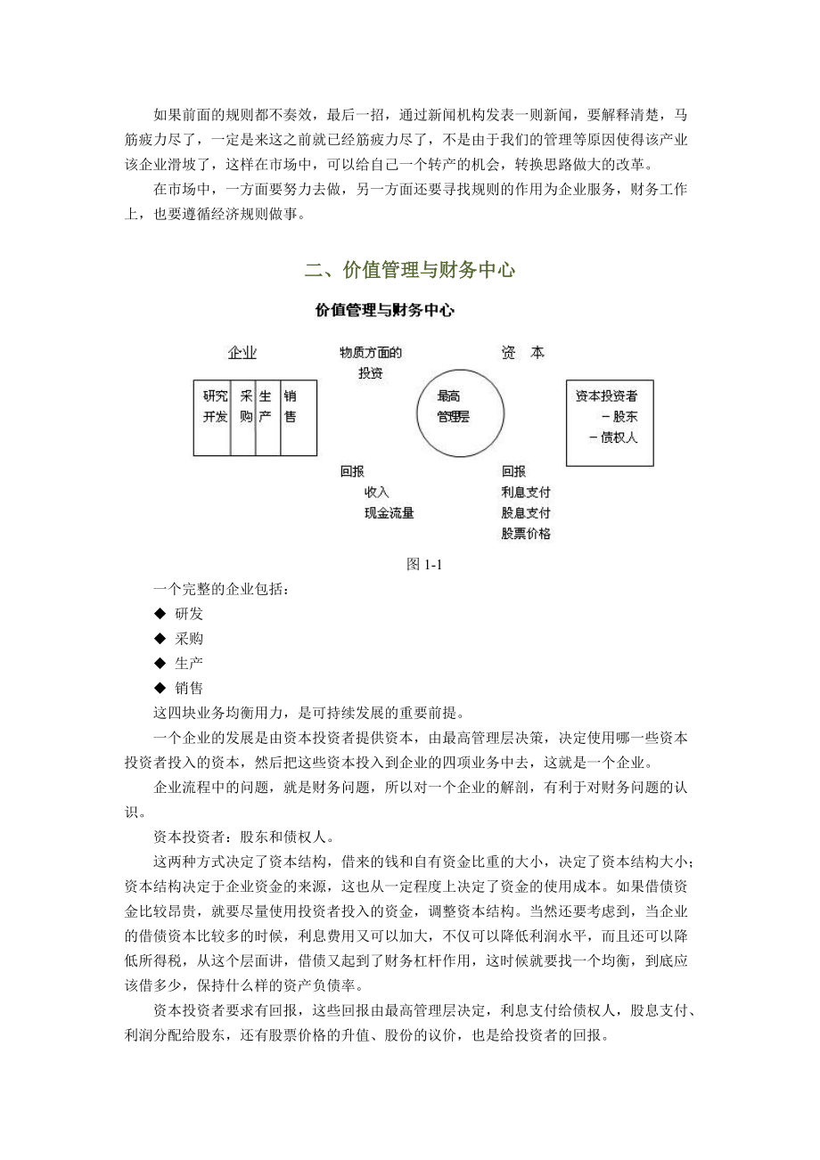 财务总监与理财创新培训讲义.docx_第3页