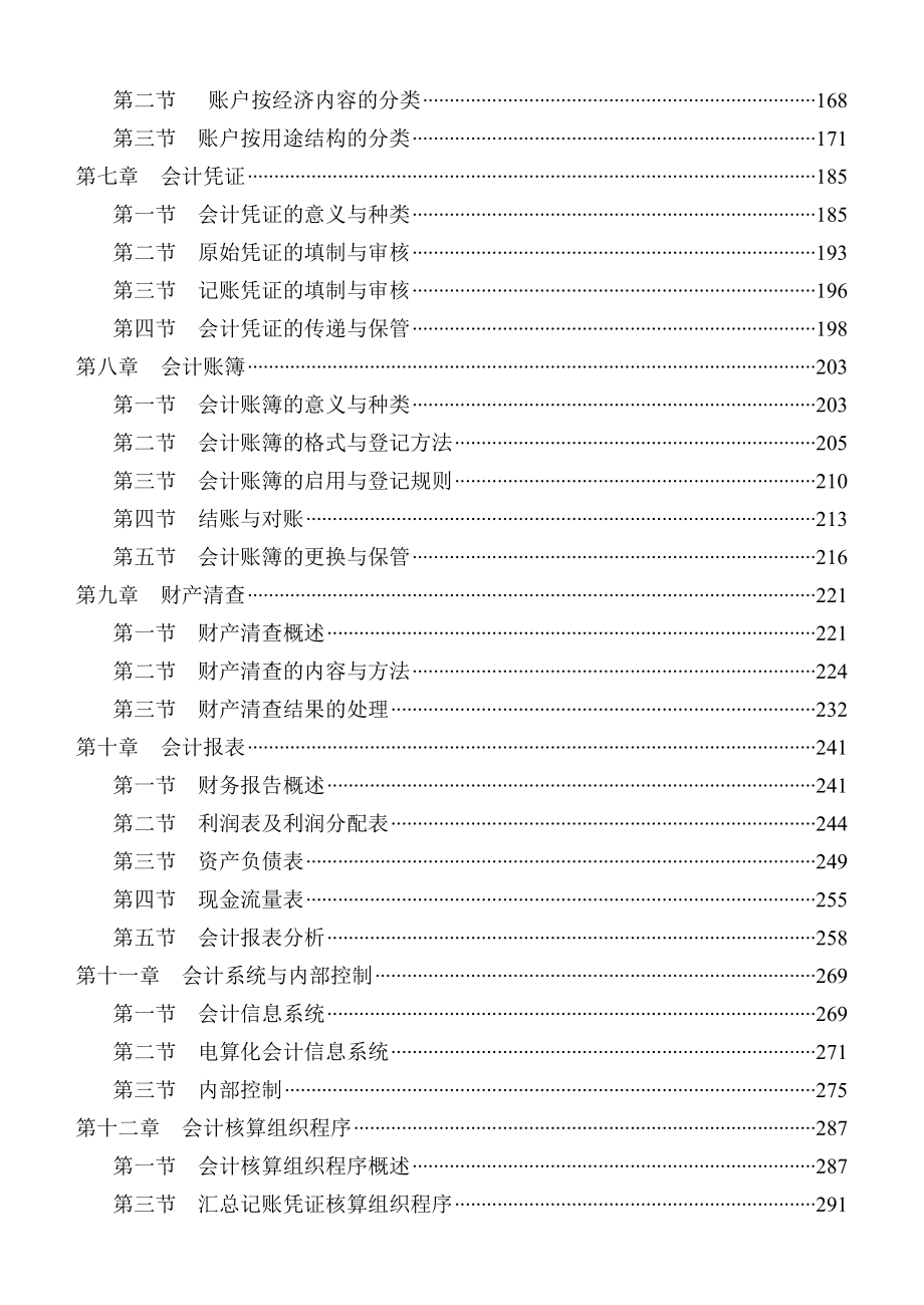 清华大学出版基础会计教科全书.docx_第3页