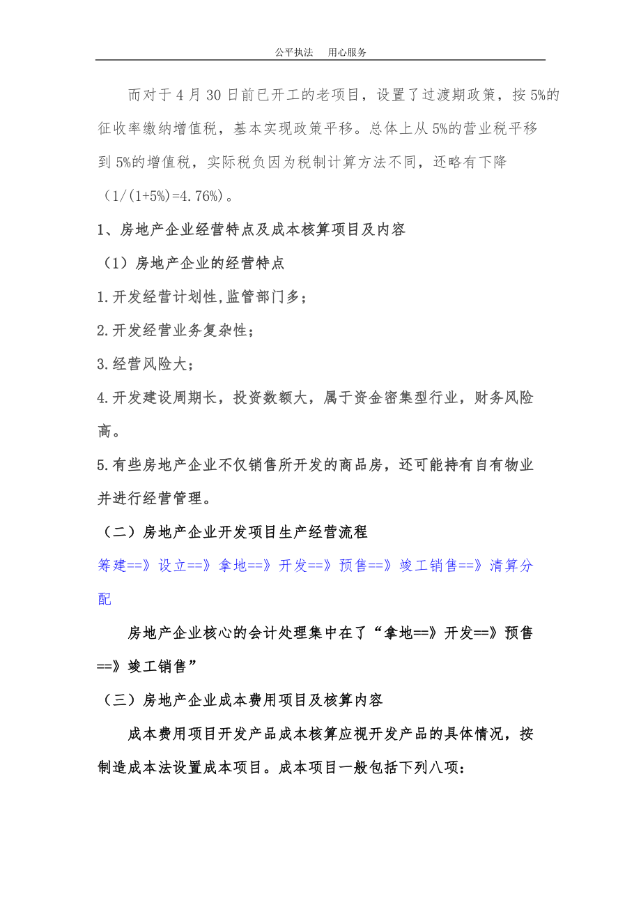 营改增有关增值税的会计处理.docx_第3页