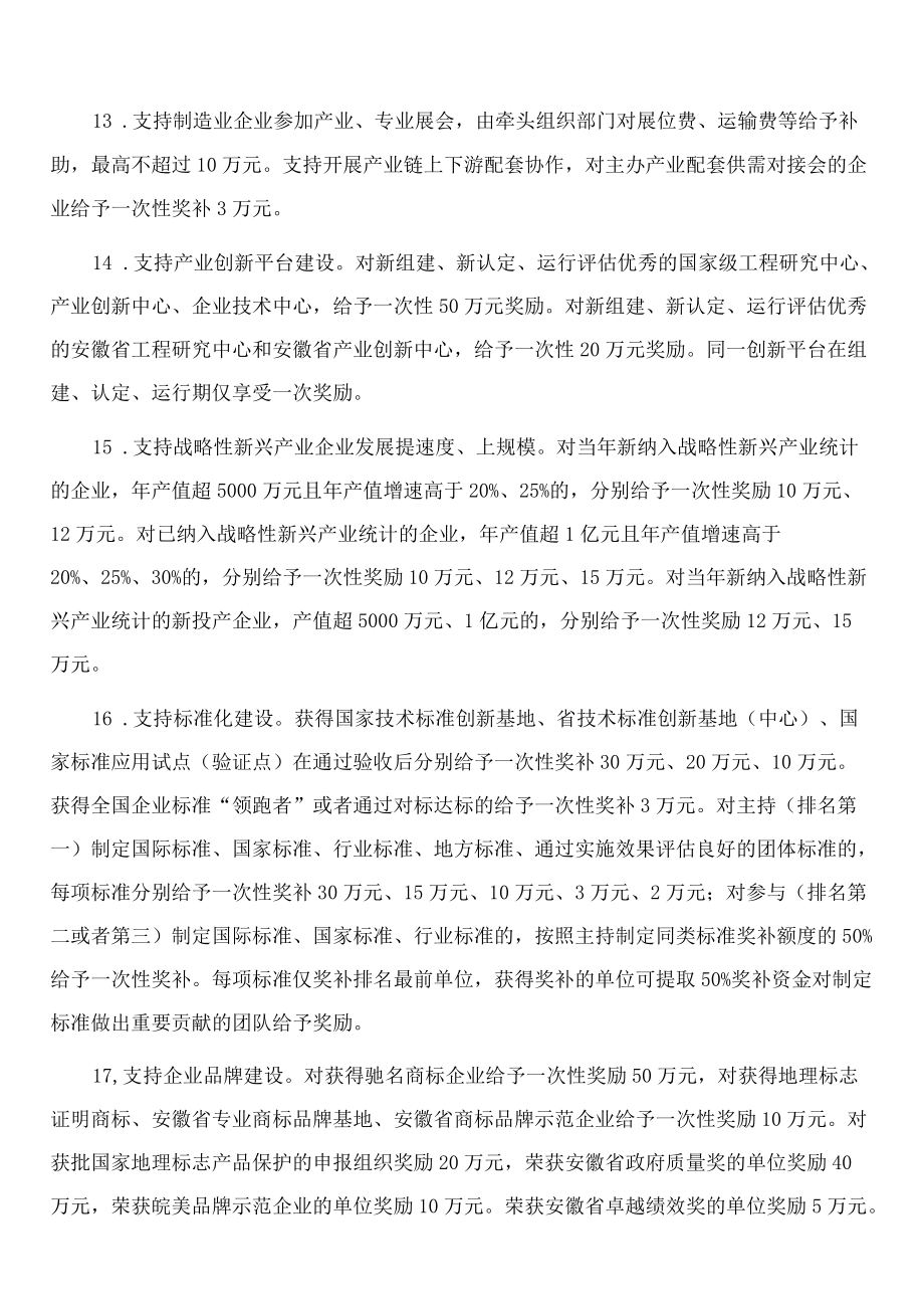 淮南市人民政府关于财政支持产业发展若干政策的意见(2022—2023年).docx_第3页