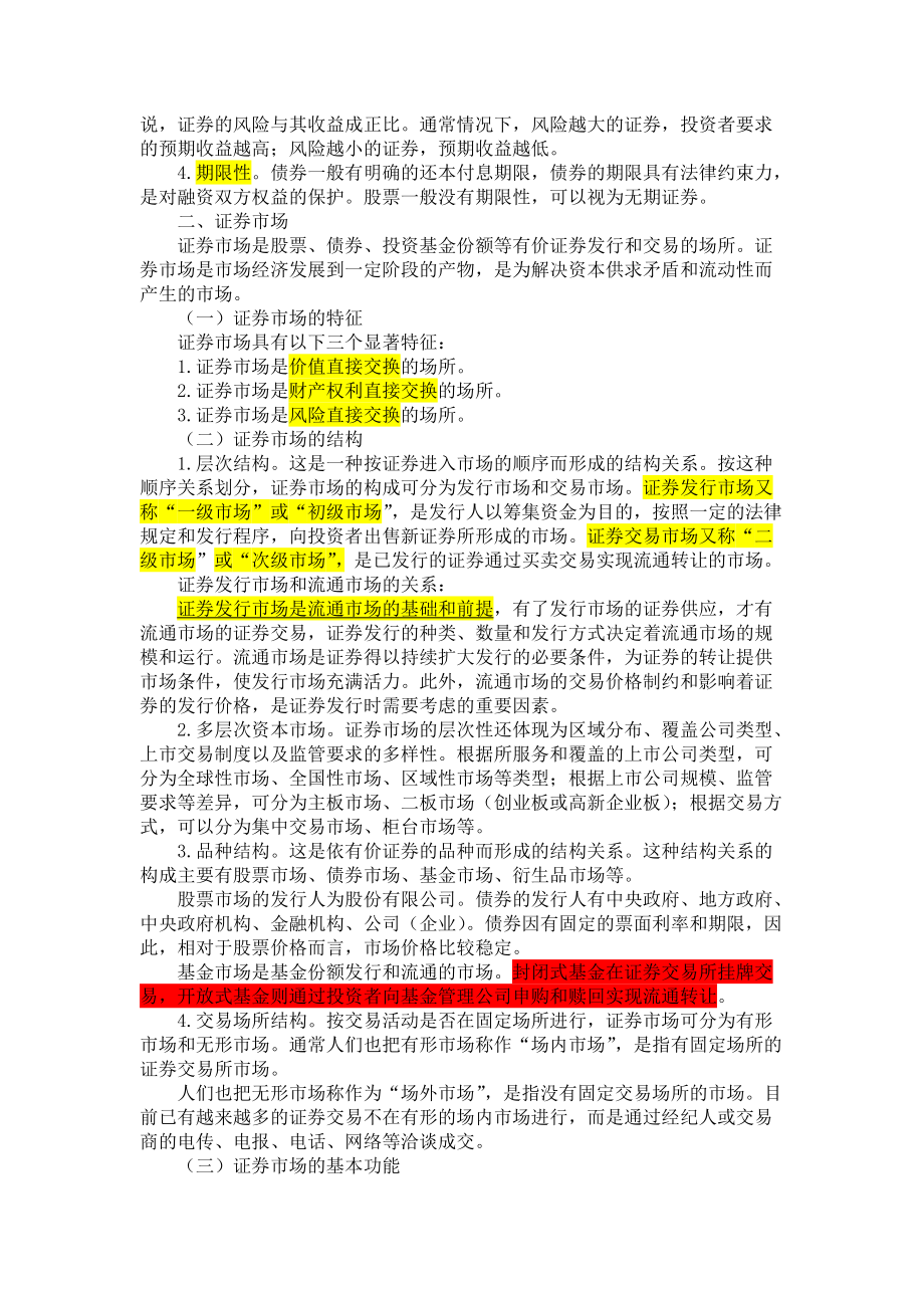 证券市场基础知识讲义(PPT 112页).docx_第3页