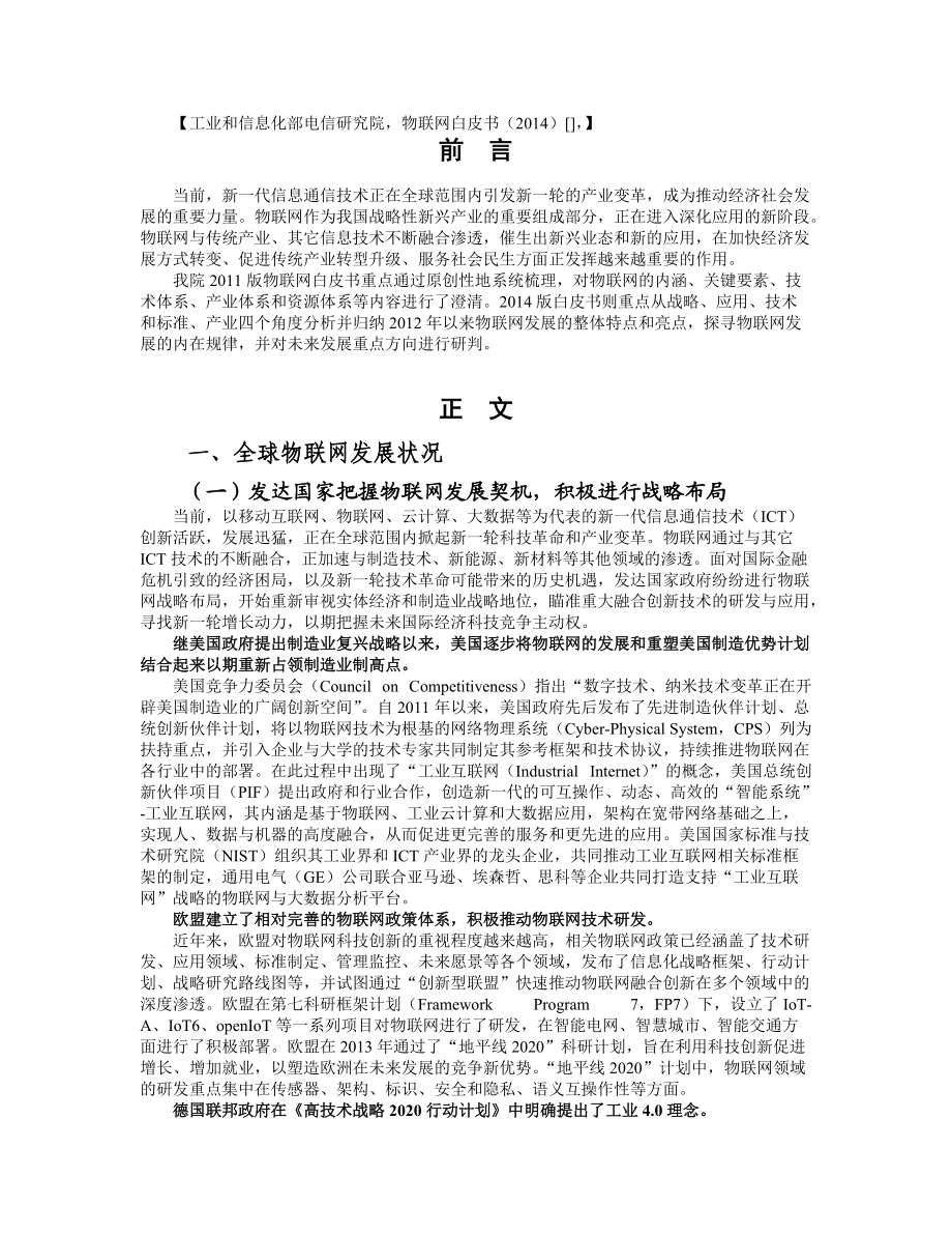 物联网白皮书.docx_第3页