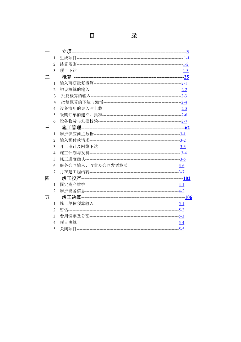 SAPps培训手册文档.docx_第1页