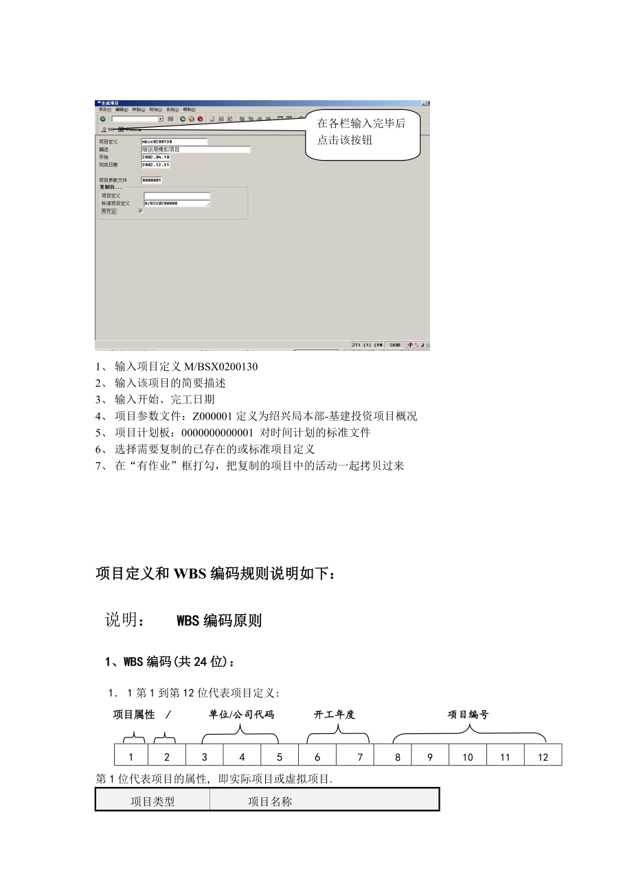 SAPps培训手册文档.docx_第3页