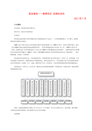 某食品公司信息化纪实.docx