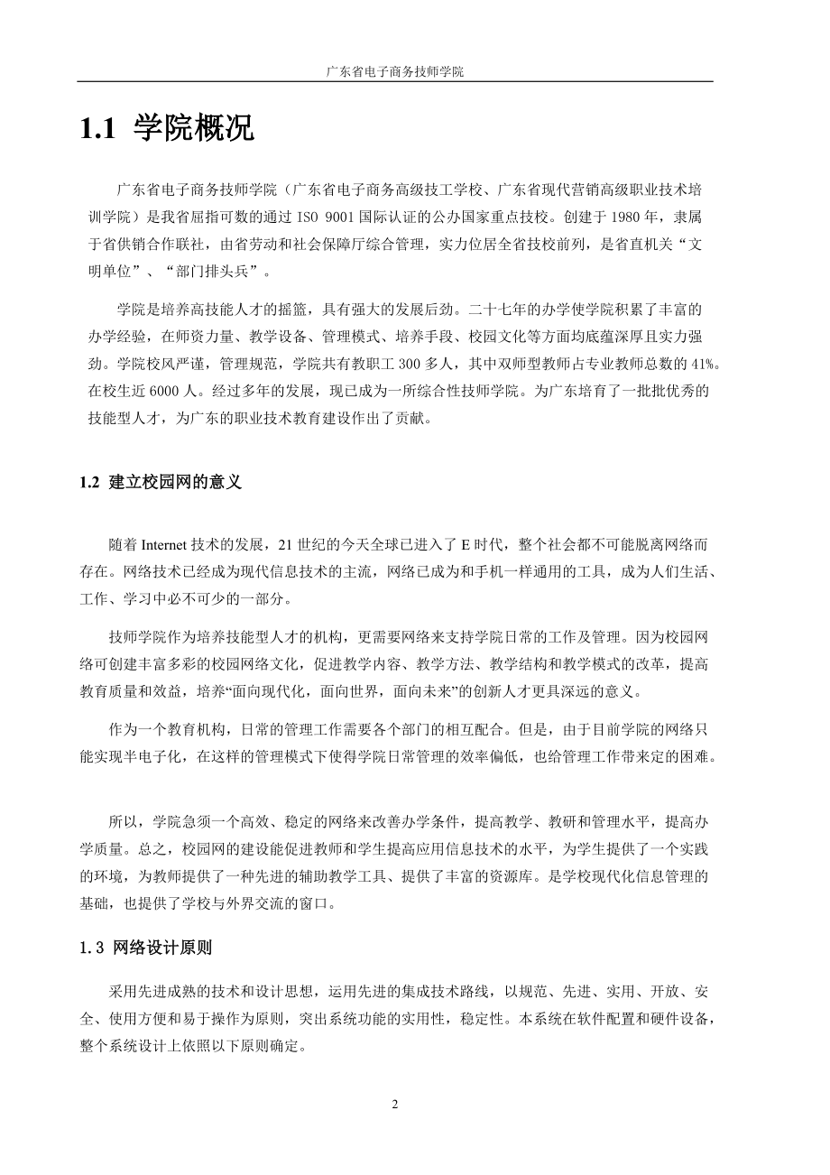 广东省电子商务技师学院网络设计方案.docx_第3页