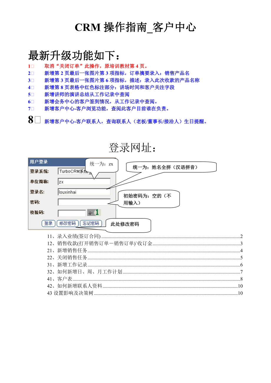 CRM客户关系管理操作指南.docx_第1页