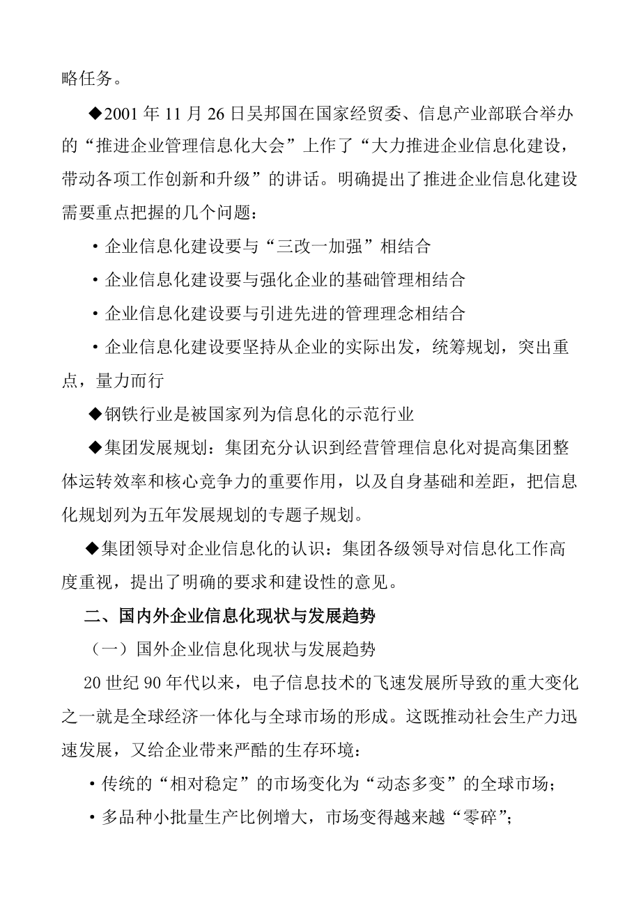 某集团信息化建设规划方案分析.docx_第2页