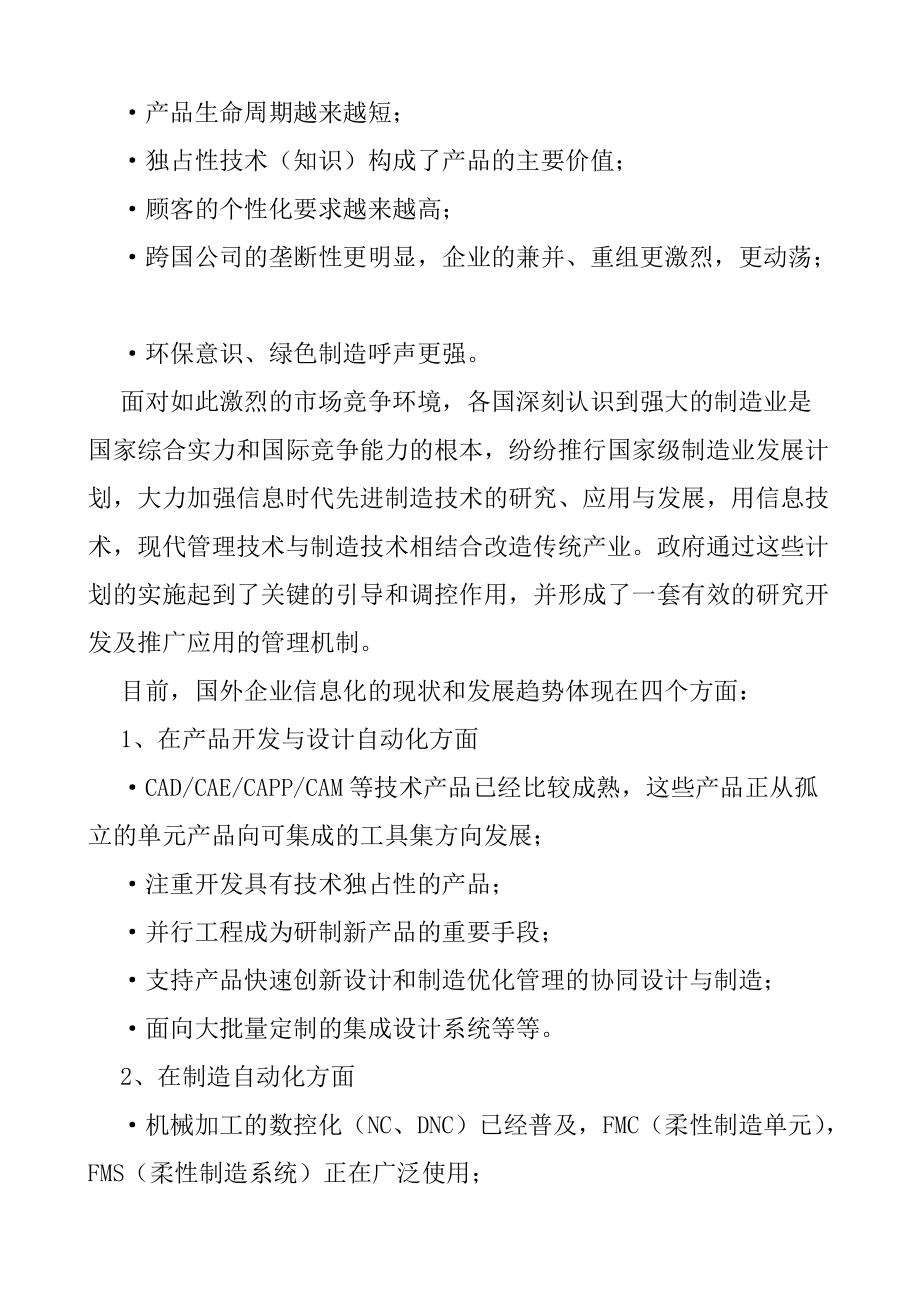 某集团信息化建设规划方案分析.docx_第3页