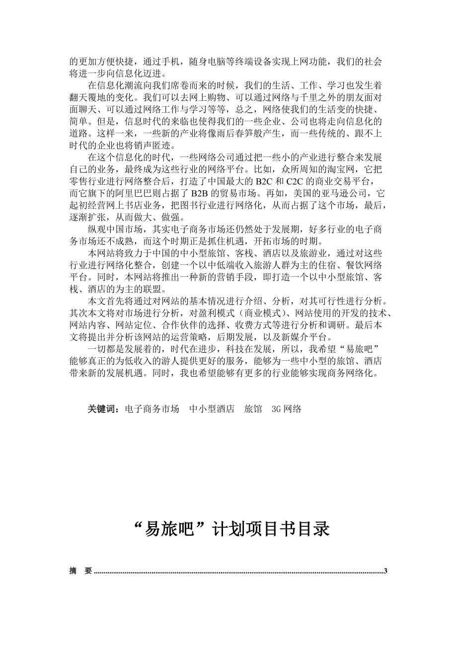 全国电子商务大赛获奖作品.docx_第3页