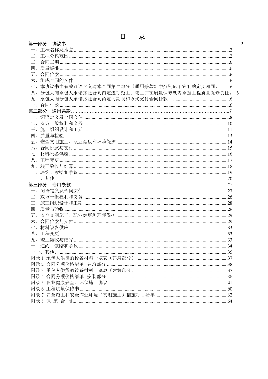 中电投山西铝业有限公司CFB锅炉SNCR烟气脱硝改造项目建筑安装施工工程分包合同(最终版).docx_第2页