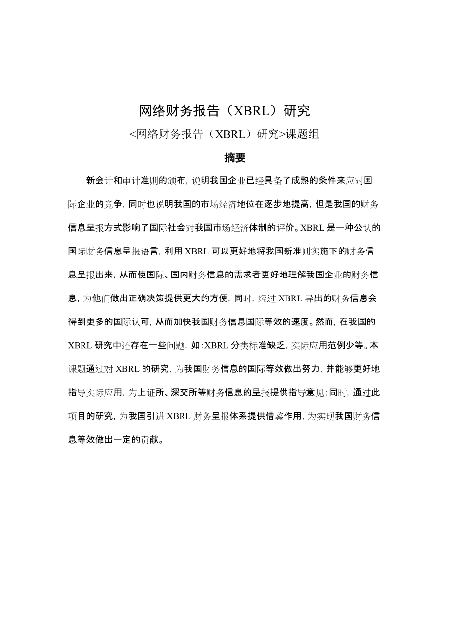 网络财务报告研究.docx_第2页