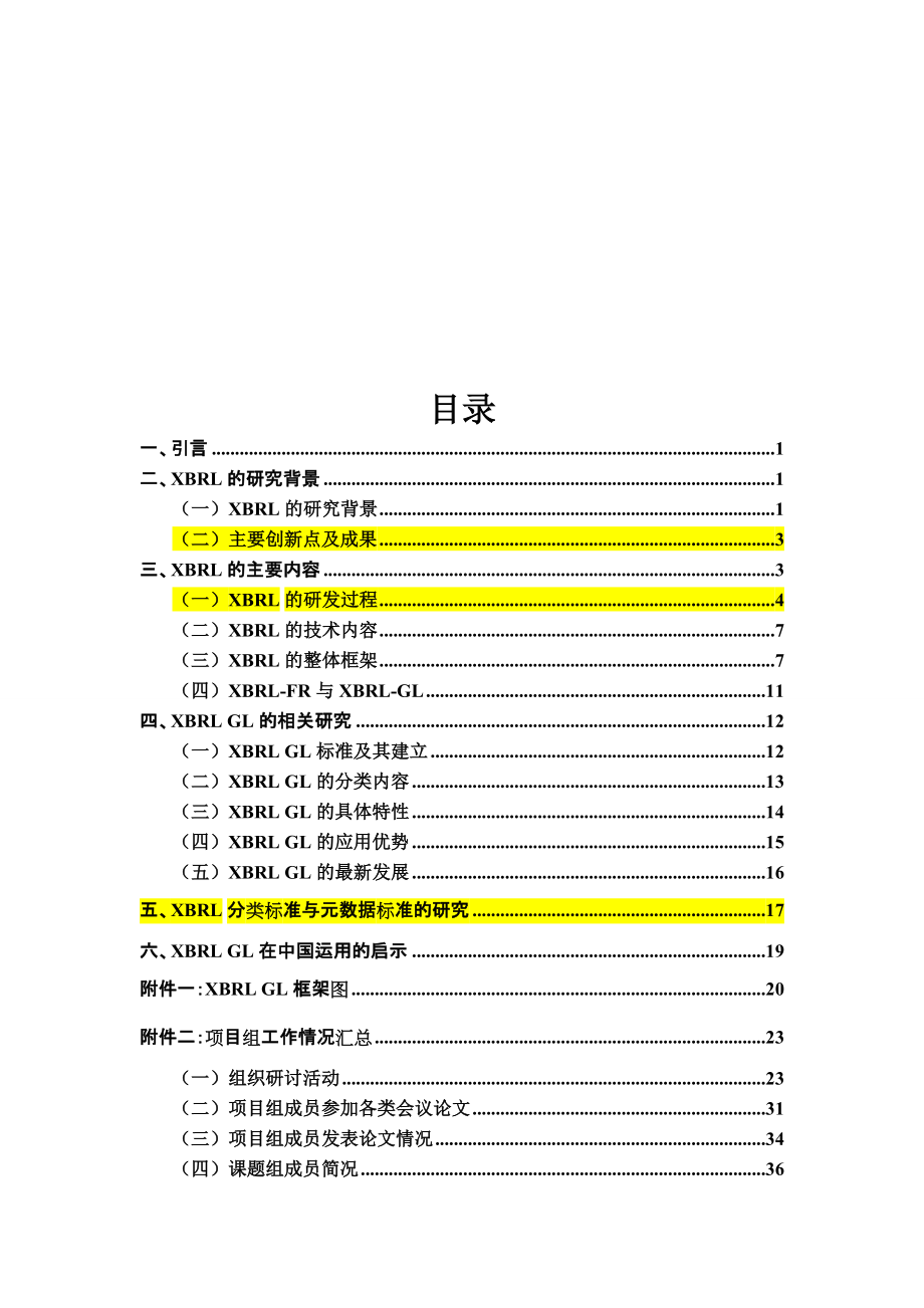 网络财务报告研究.docx_第3页