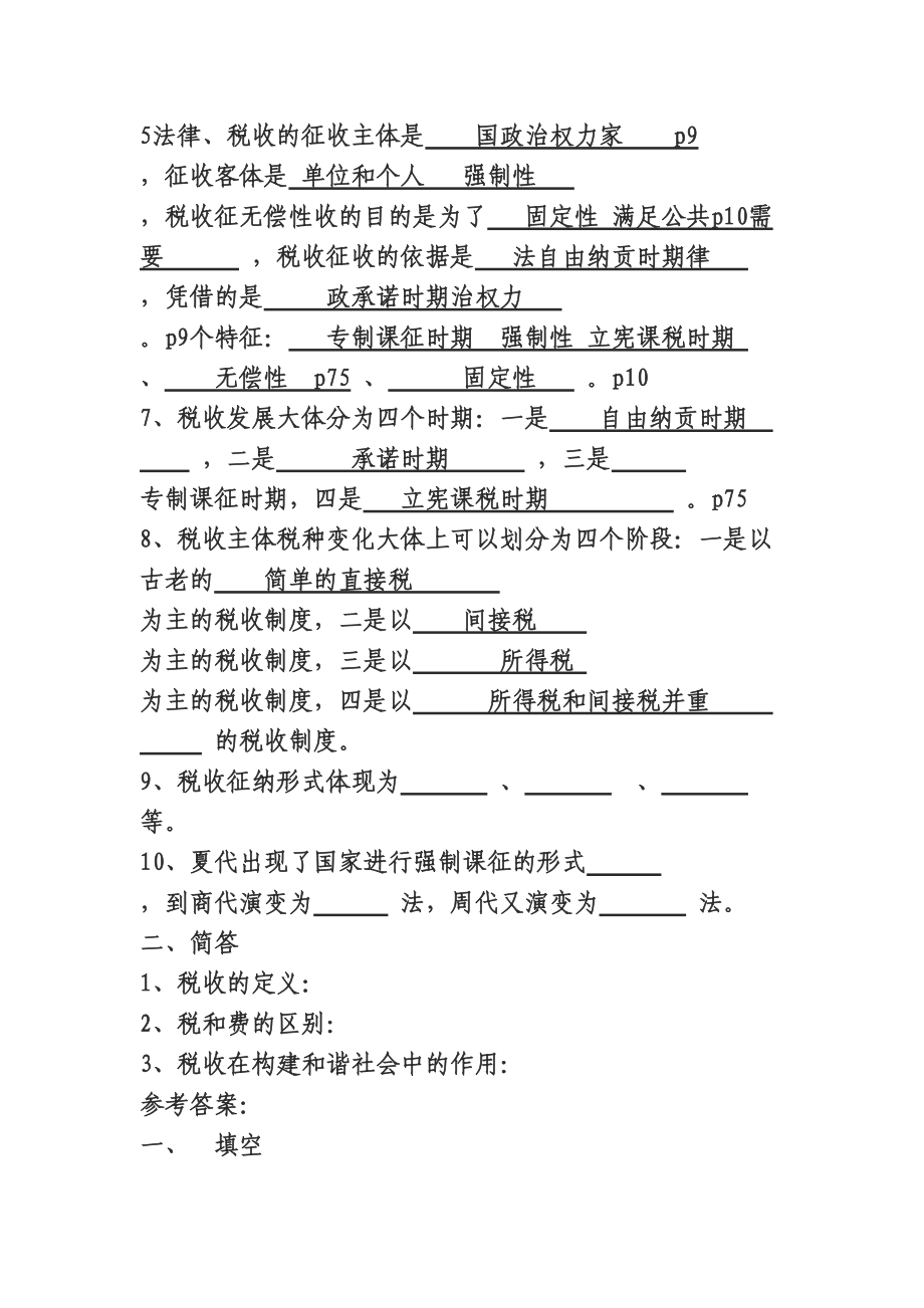 税务人员税收执法资格考试练习题库.docx_第2页