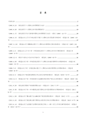 商业银行理财业务相关法律法规汇总.docx