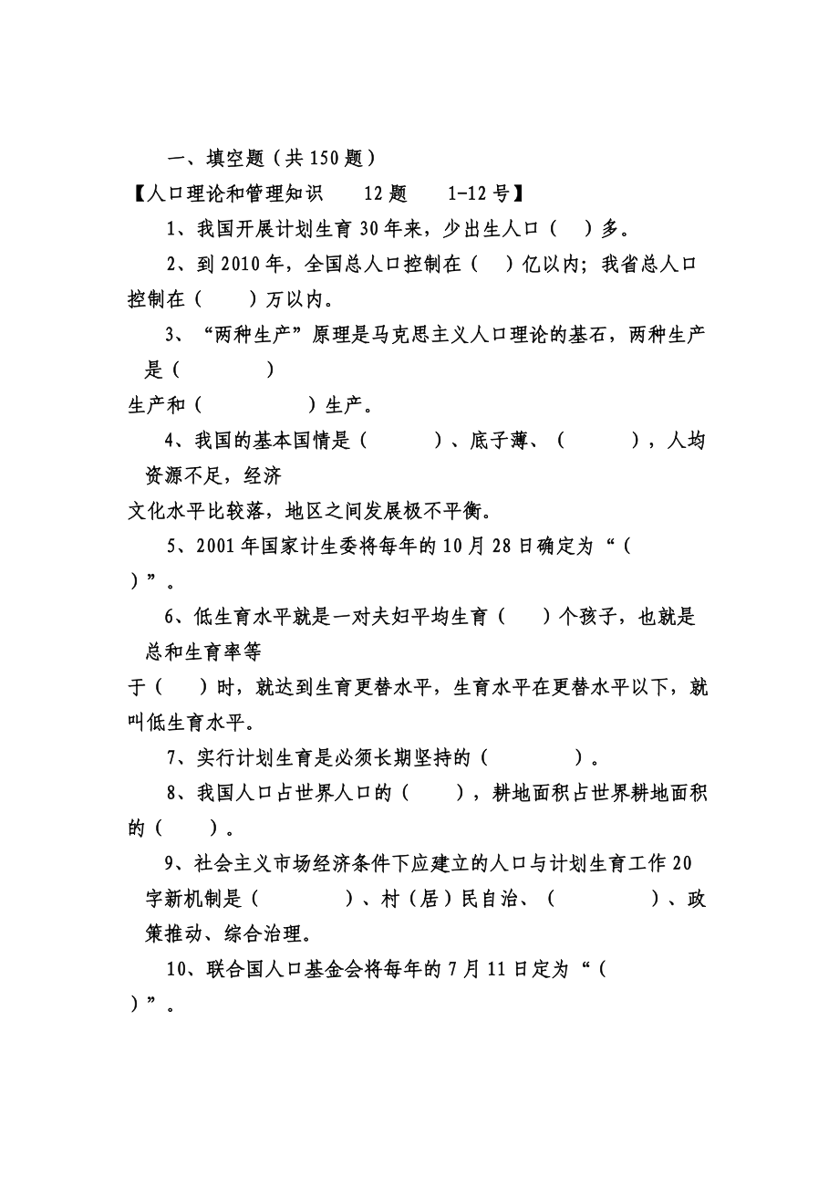 计划生育法律.docx_第1页