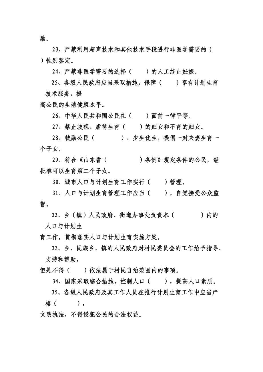 计划生育法律.docx_第3页