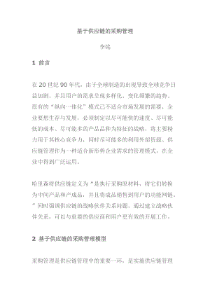 XX的构建供应链分析.docx