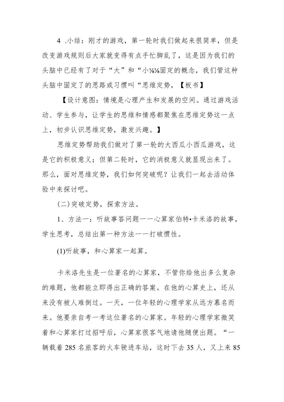 小学心理健康课教学设计《跳出思维定势》.docx_第3页