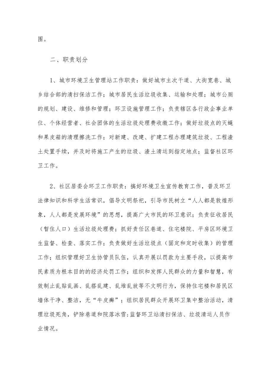 市容环境卫生执法检查工作方案.docx_第2页