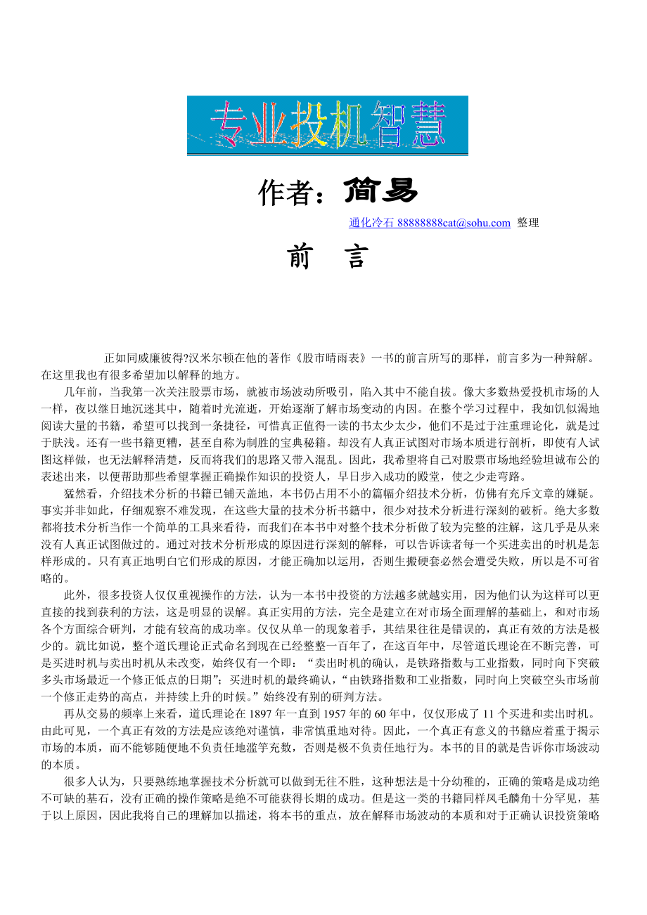 证券市场专业投机智慧.docx_第1页