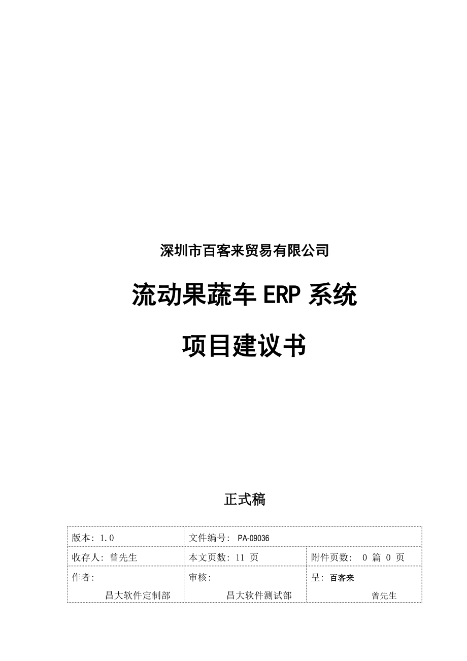 分布式多数据库数据同步ERP应用案例.docx_第1页