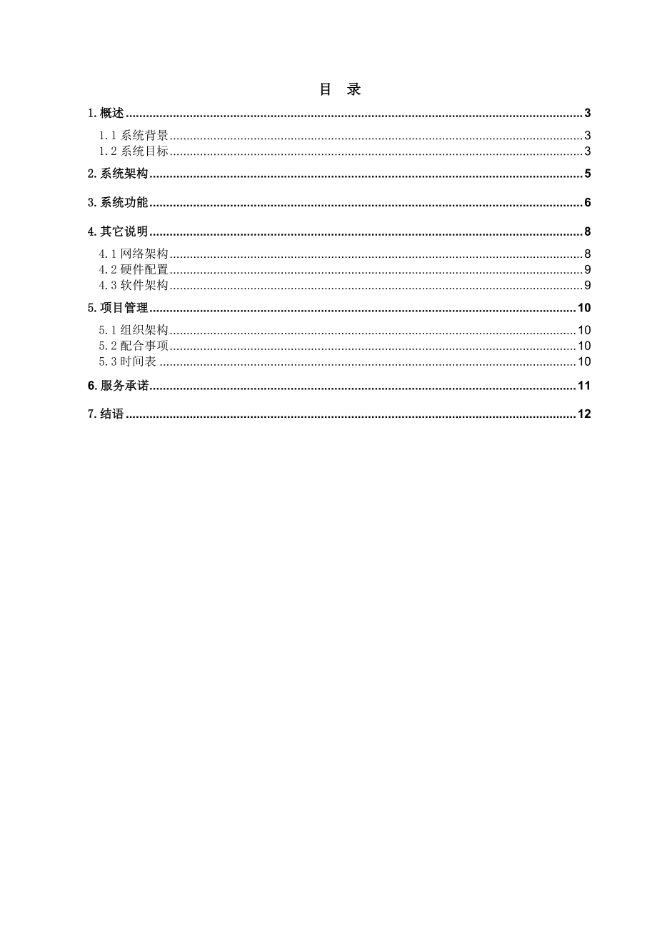 分布式多数据库数据同步ERP应用案例.docx_第2页