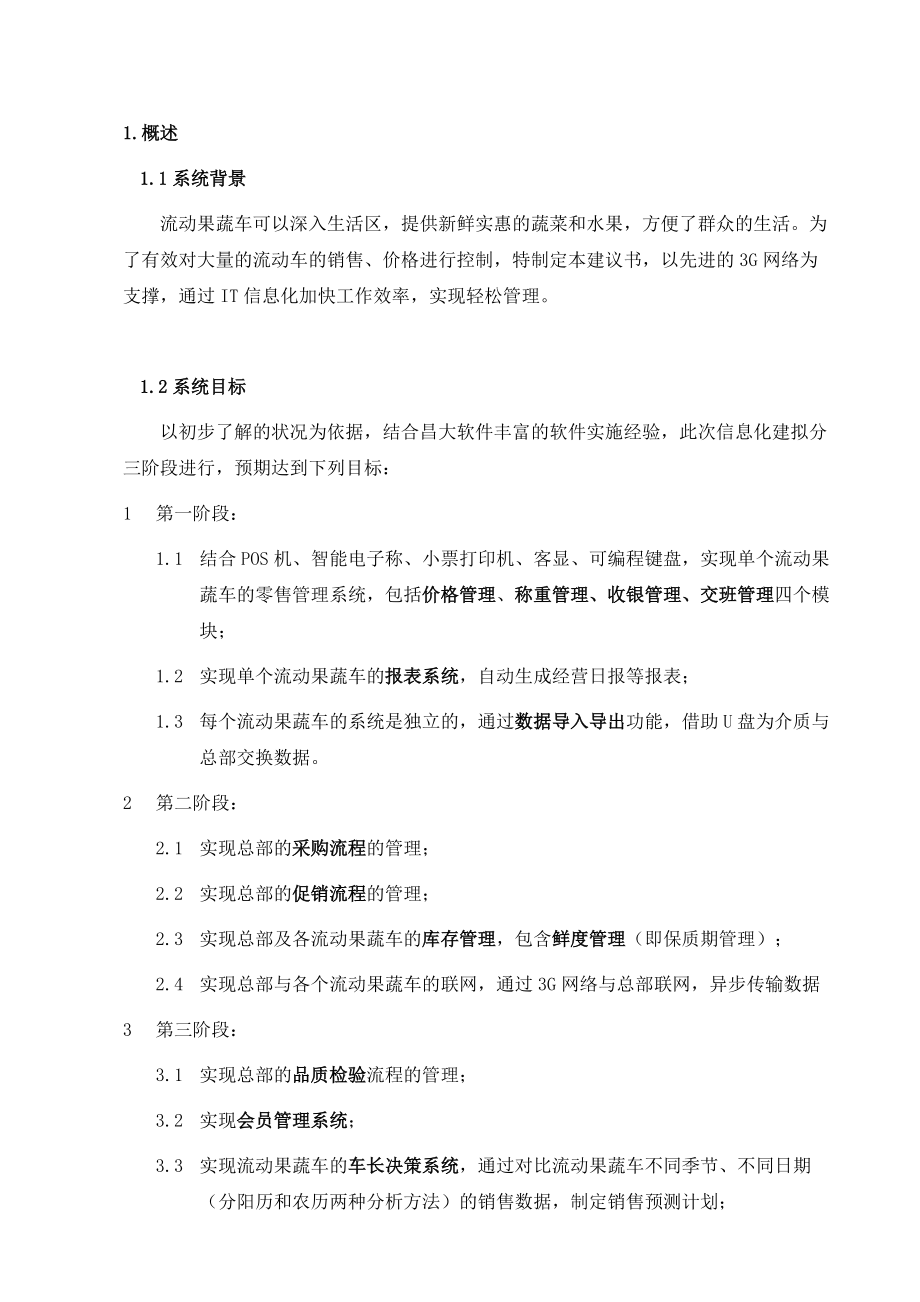 分布式多数据库数据同步ERP应用案例.docx_第3页