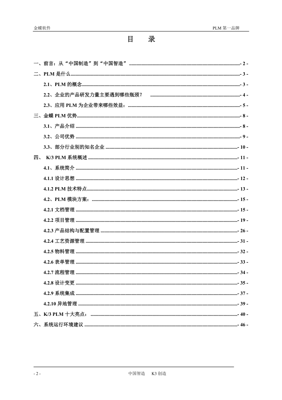 金蝶PLM标准方案.docx_第2页