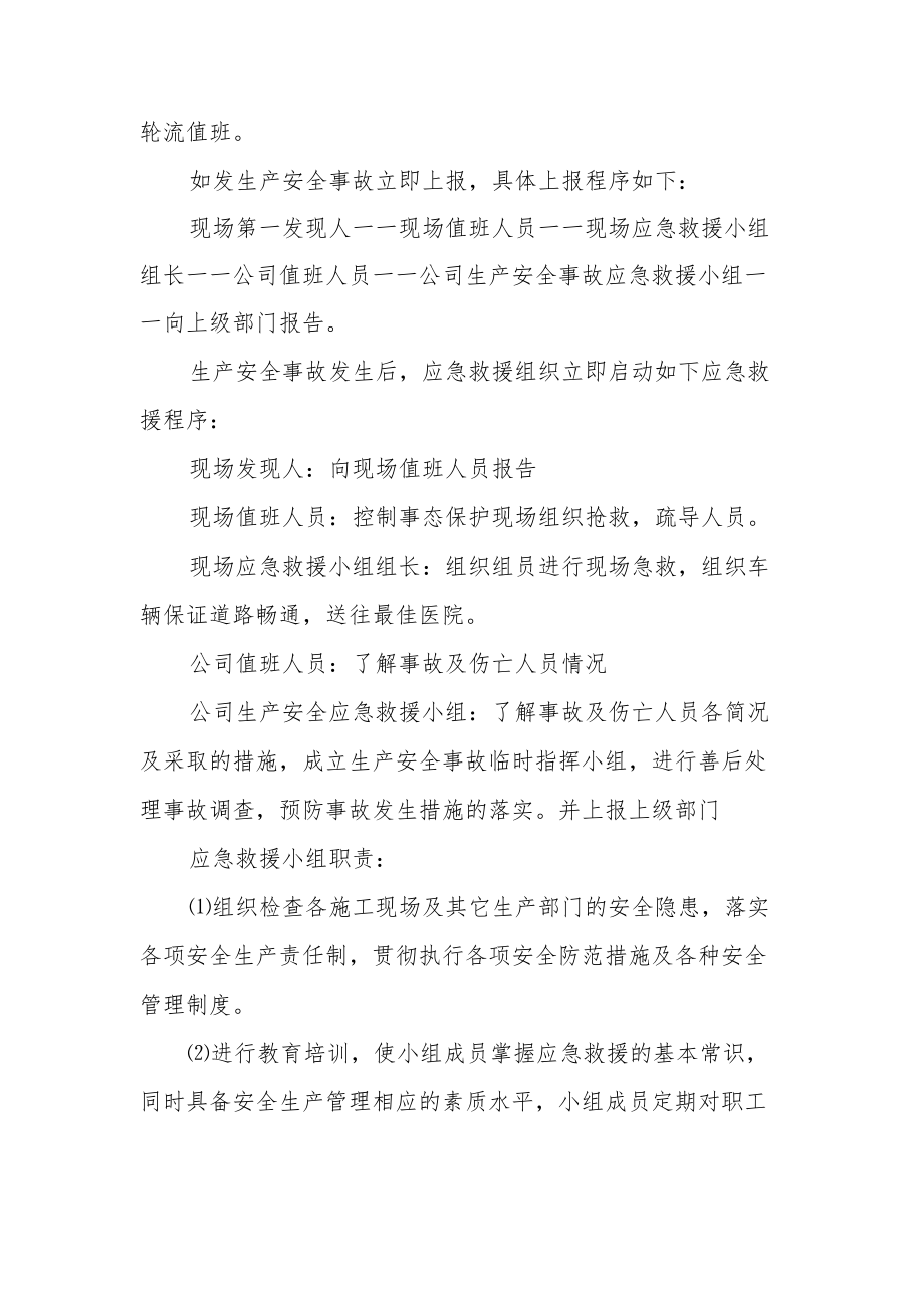 工程应急预案及应急措施.docx_第2页