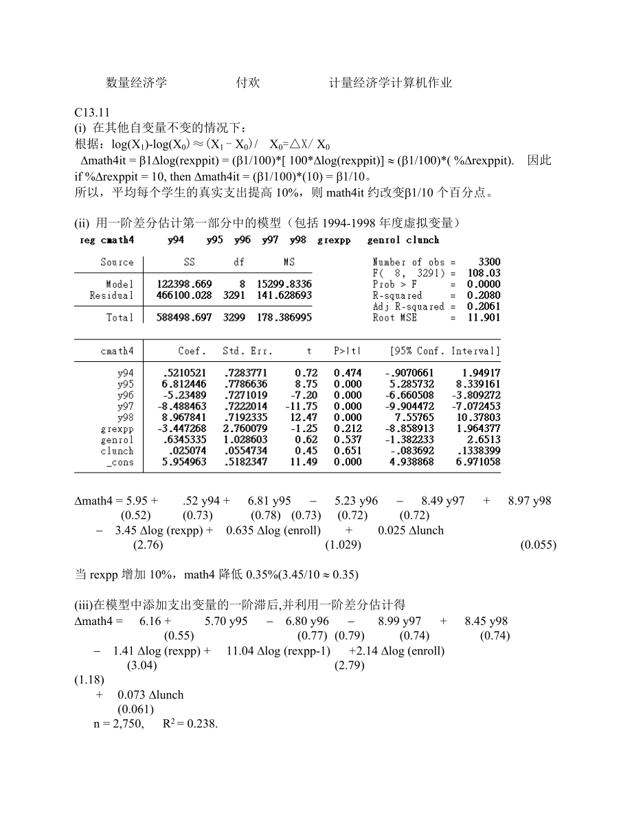 计量经济学计算机作业.docx_第1页