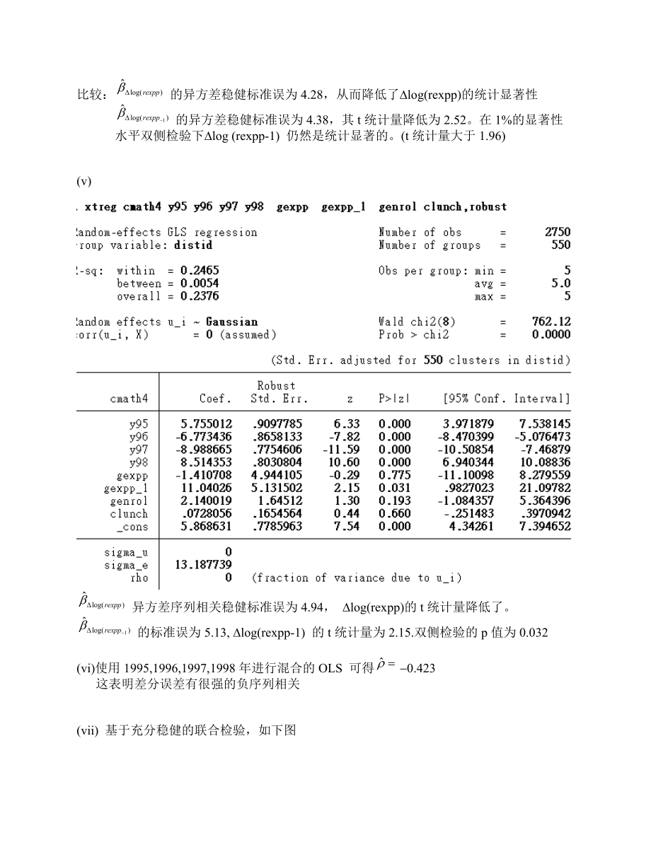 计量经济学计算机作业.docx_第3页