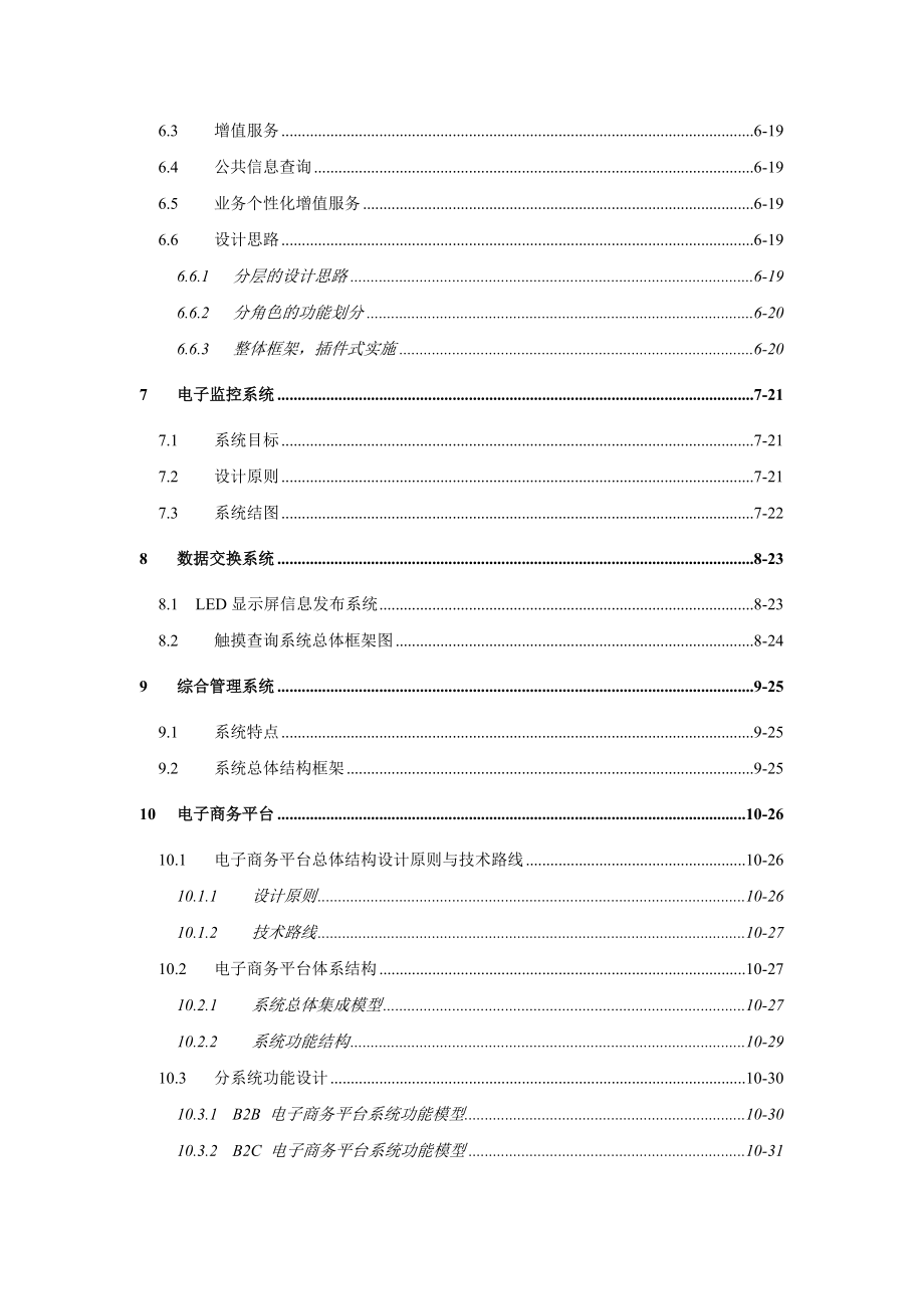 综合物流电子商务平台建设项目可行性研究报告.docx_第3页