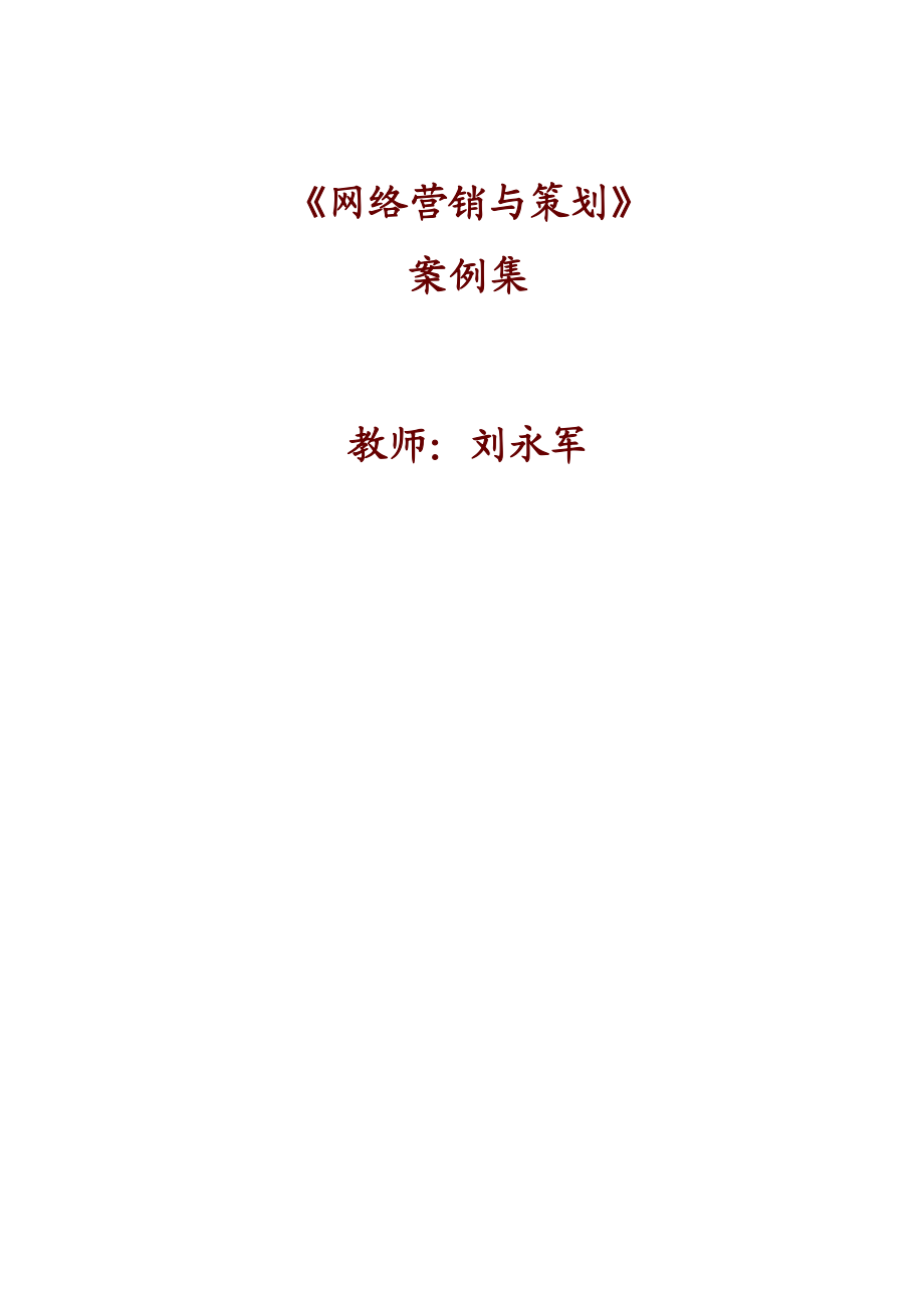 如何制定电子商务网站运营方案.docx_第1页