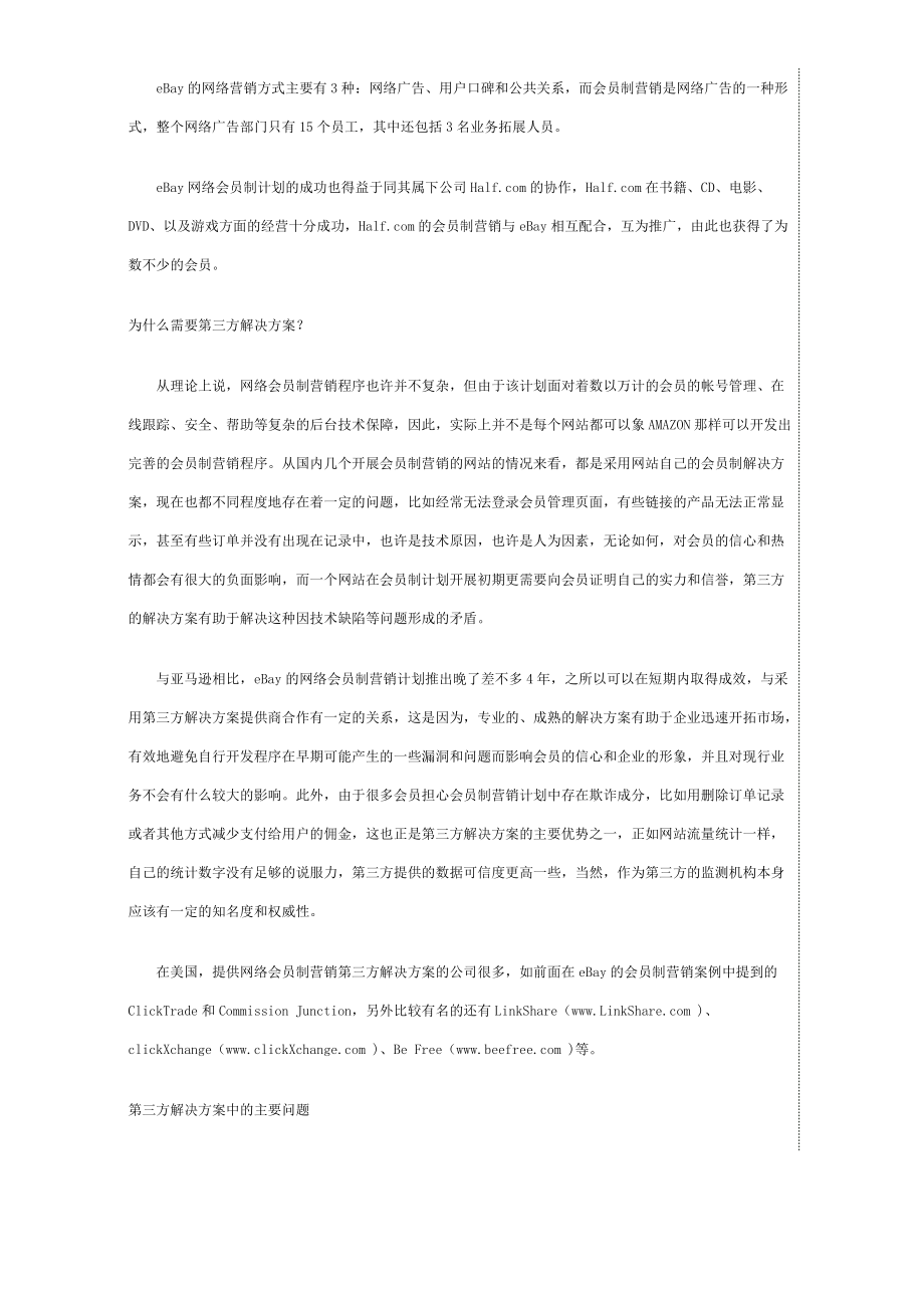 如何制定电子商务网站运营方案.docx_第3页