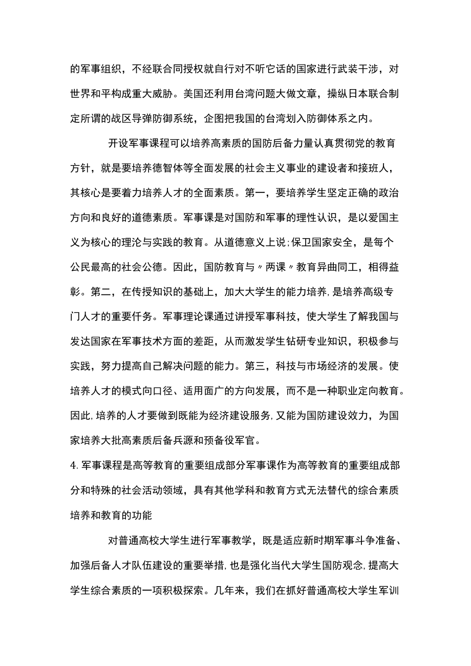 【军事理论论文1500】军事理论的论文三篇.docx_第2页