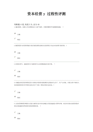 资本经营y 过程性评测5.docx