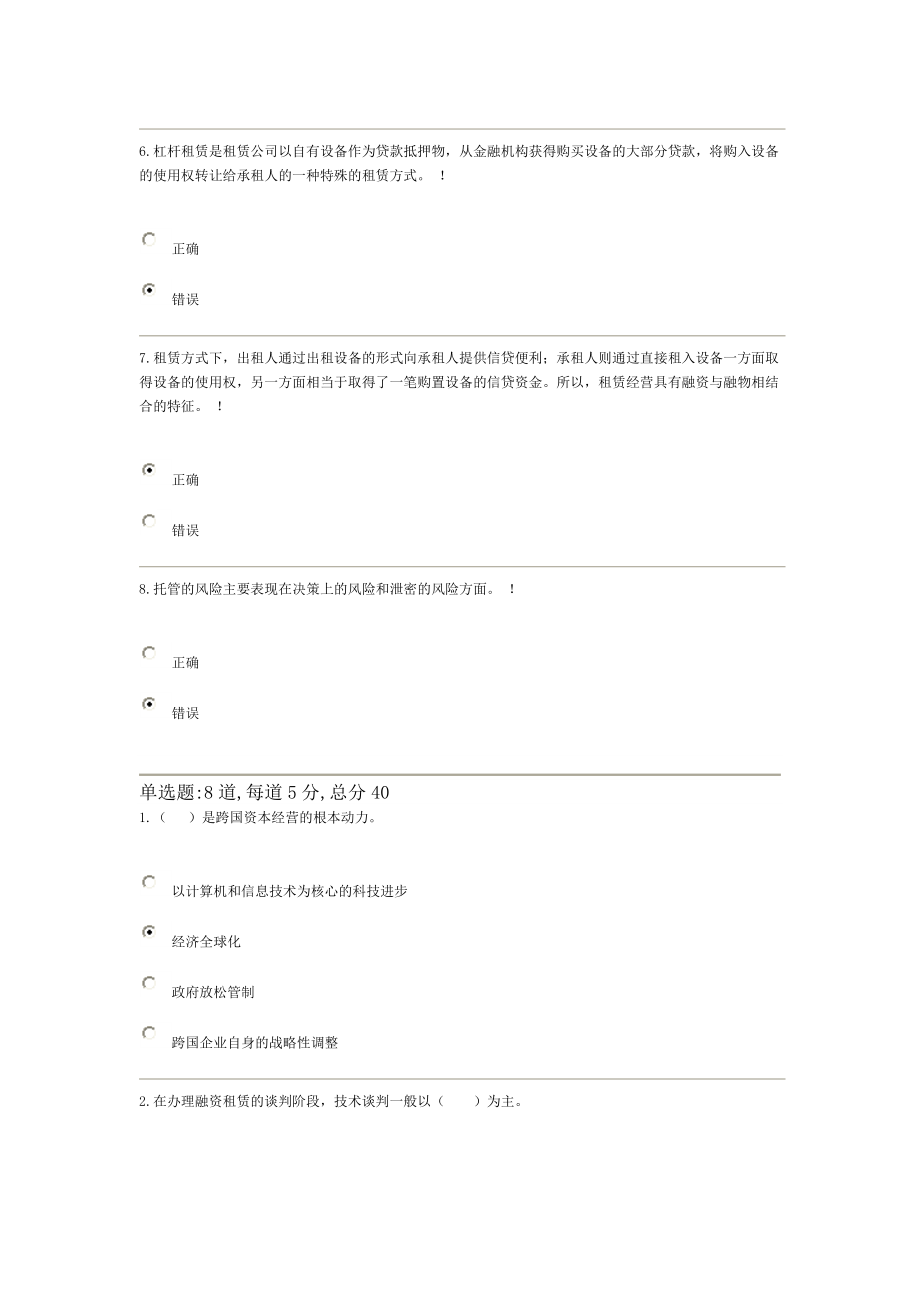 资本经营y 过程性评测5.docx_第2页