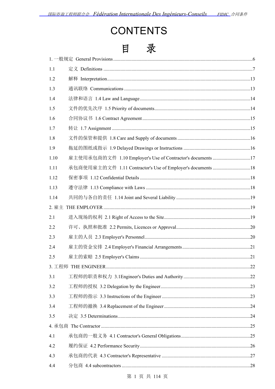 交钥匙工程合同FIDIC标准范本(双语版).docx_第1页