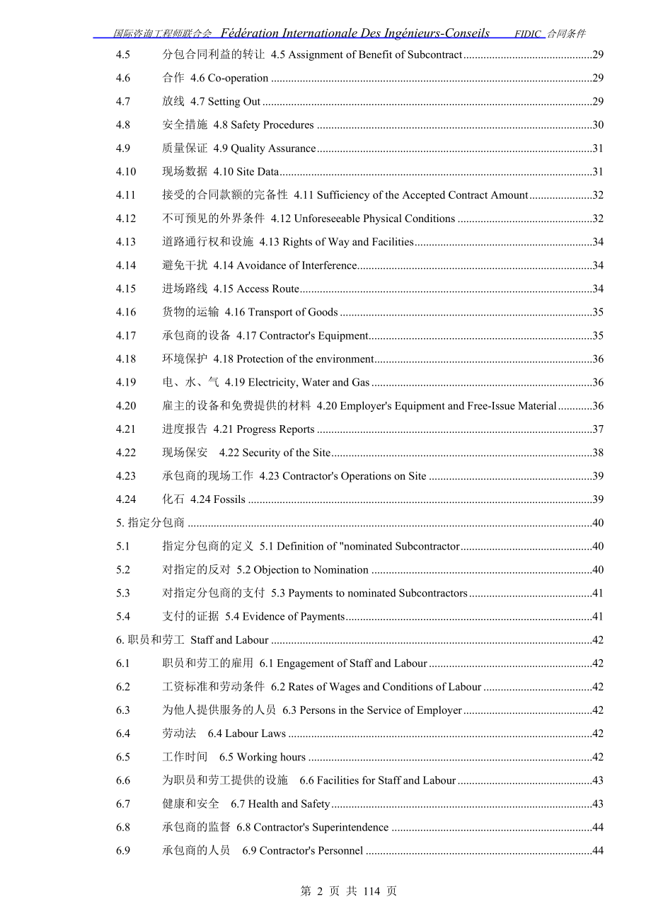 交钥匙工程合同FIDIC标准范本(双语版).docx_第2页