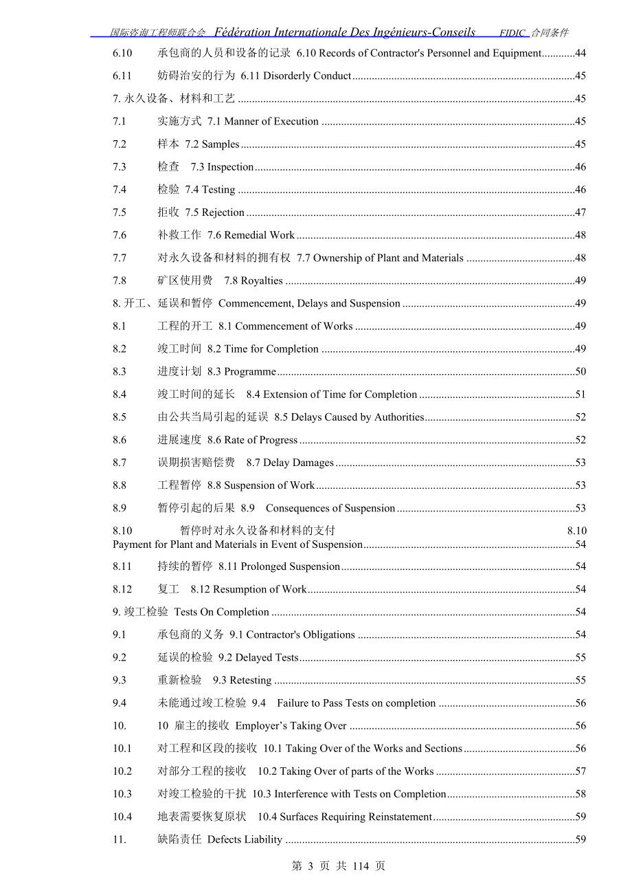 交钥匙工程合同FIDIC标准范本(双语版).docx_第3页