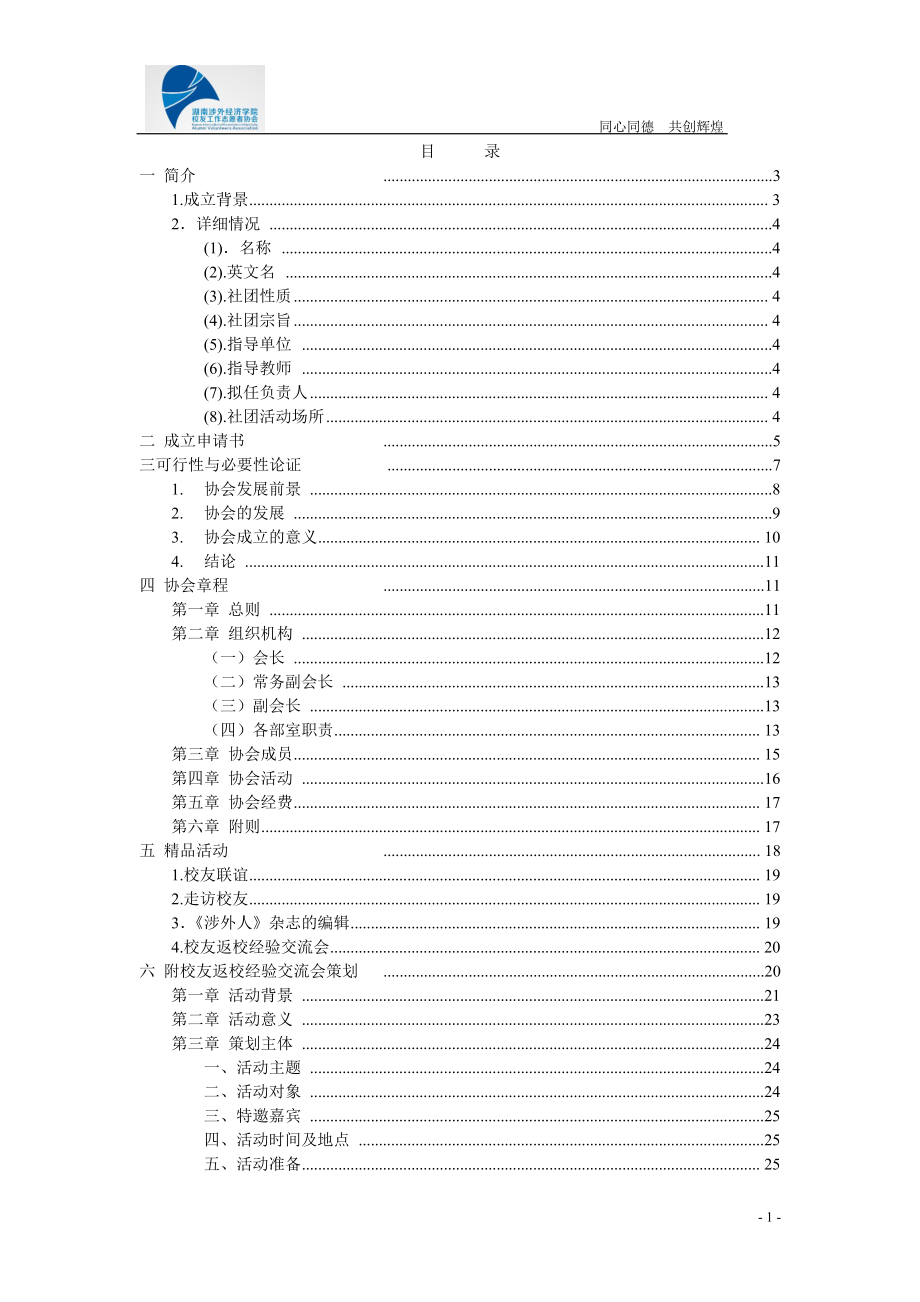 经济筹建管理申请与财务知识分析材料.docx_第1页