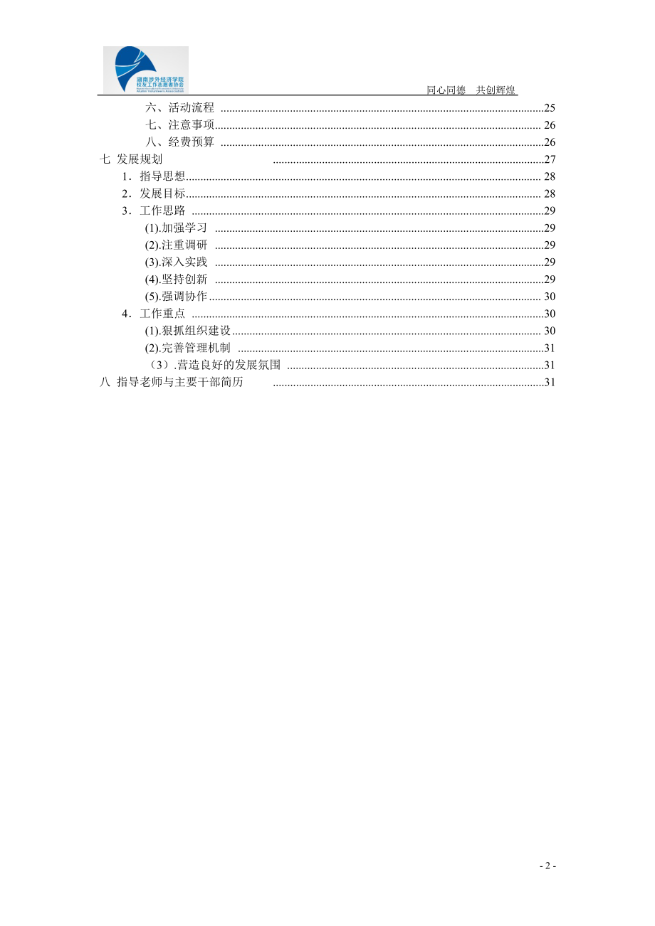 经济筹建管理申请与财务知识分析材料.docx_第2页