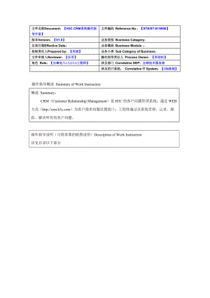 H3CCRM系统操作指导手册V0.docx