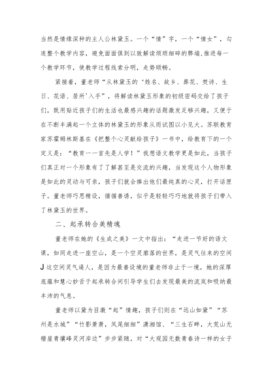 匠心神导沁情境 起承转合美精魂——《红楼梦整本书导读》品课.docx_第2页