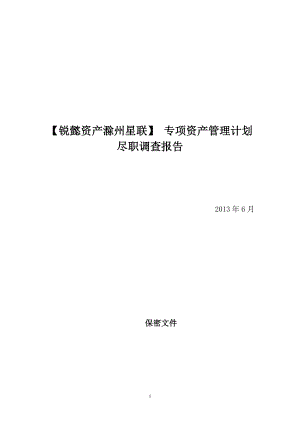 锐懿资产兴业银行滁州市政安居工程专项资产管理计划尽.docx