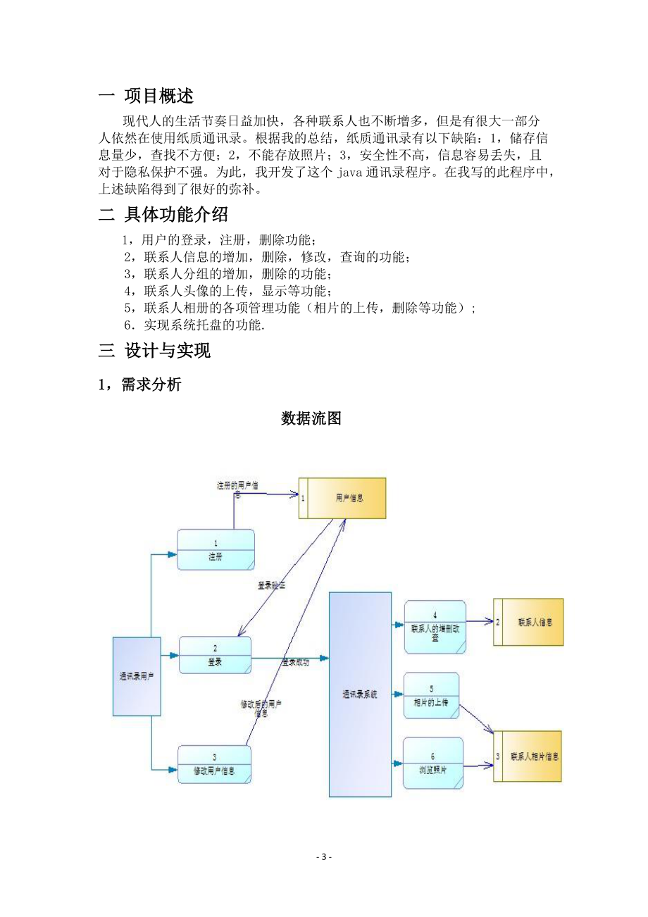 Oracle数据库课程设计报告.docx_第3页