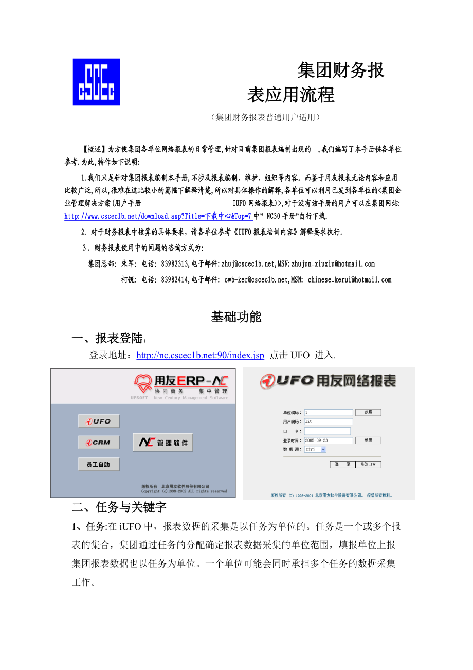 财务报表应用流程.docx_第1页